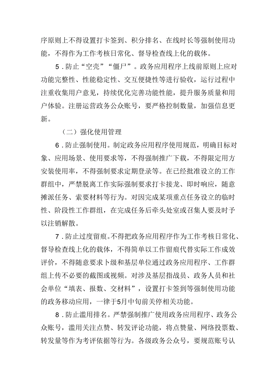 2024年XX局党委整治“形式主义”行动工作实施方案及自查自纠报告共2篇.docx_第3页