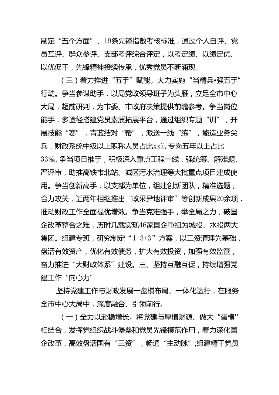 市财政局党组2024年上半年落实全面从严治党主体责任情况报告（2420字）.docx_第3页