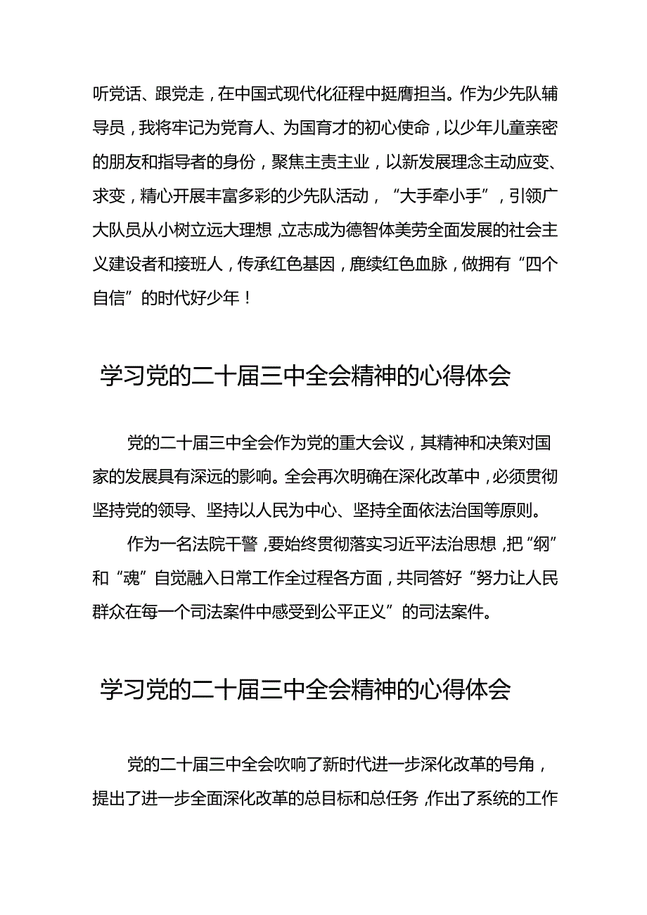 党的二十三中全会精神的学习感悟模板39篇.docx_第2页