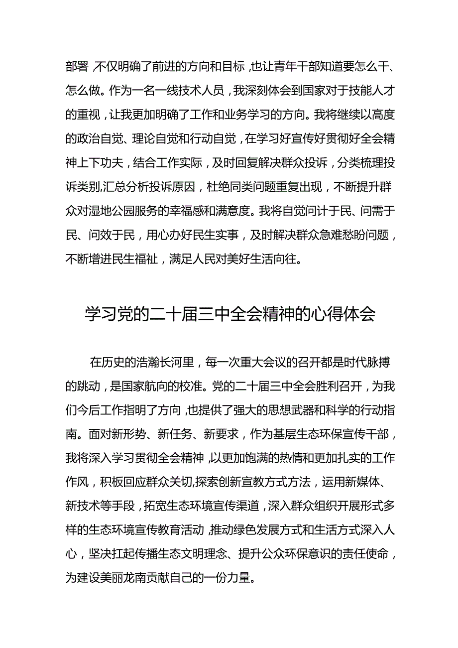党的二十三中全会精神的学习感悟模板39篇.docx_第3页