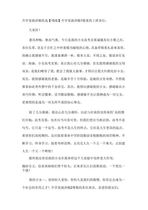 升学宴演讲稿优选【15篇】.docx
