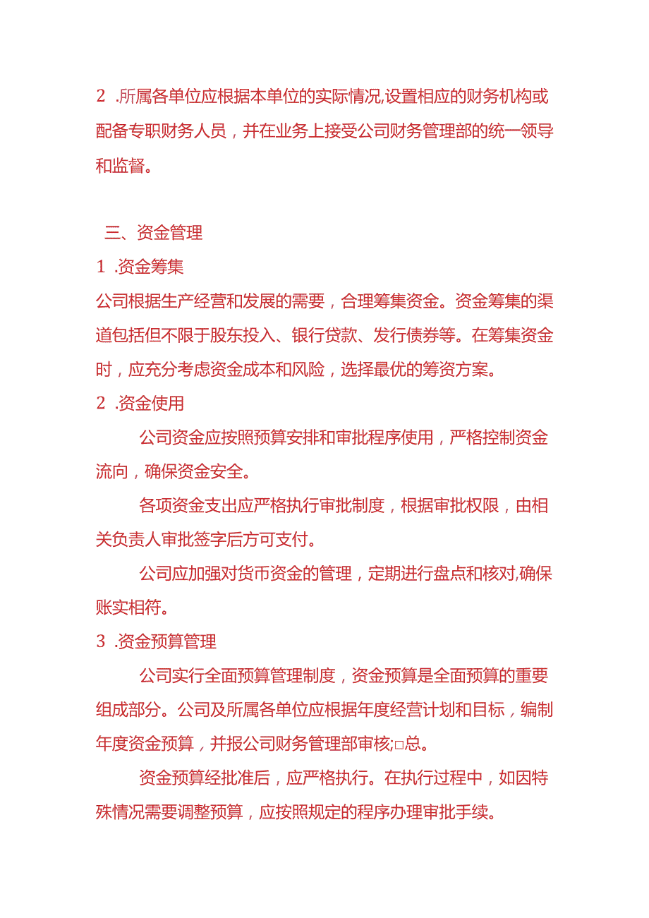 做账实操财务管理制度.docx_第2页