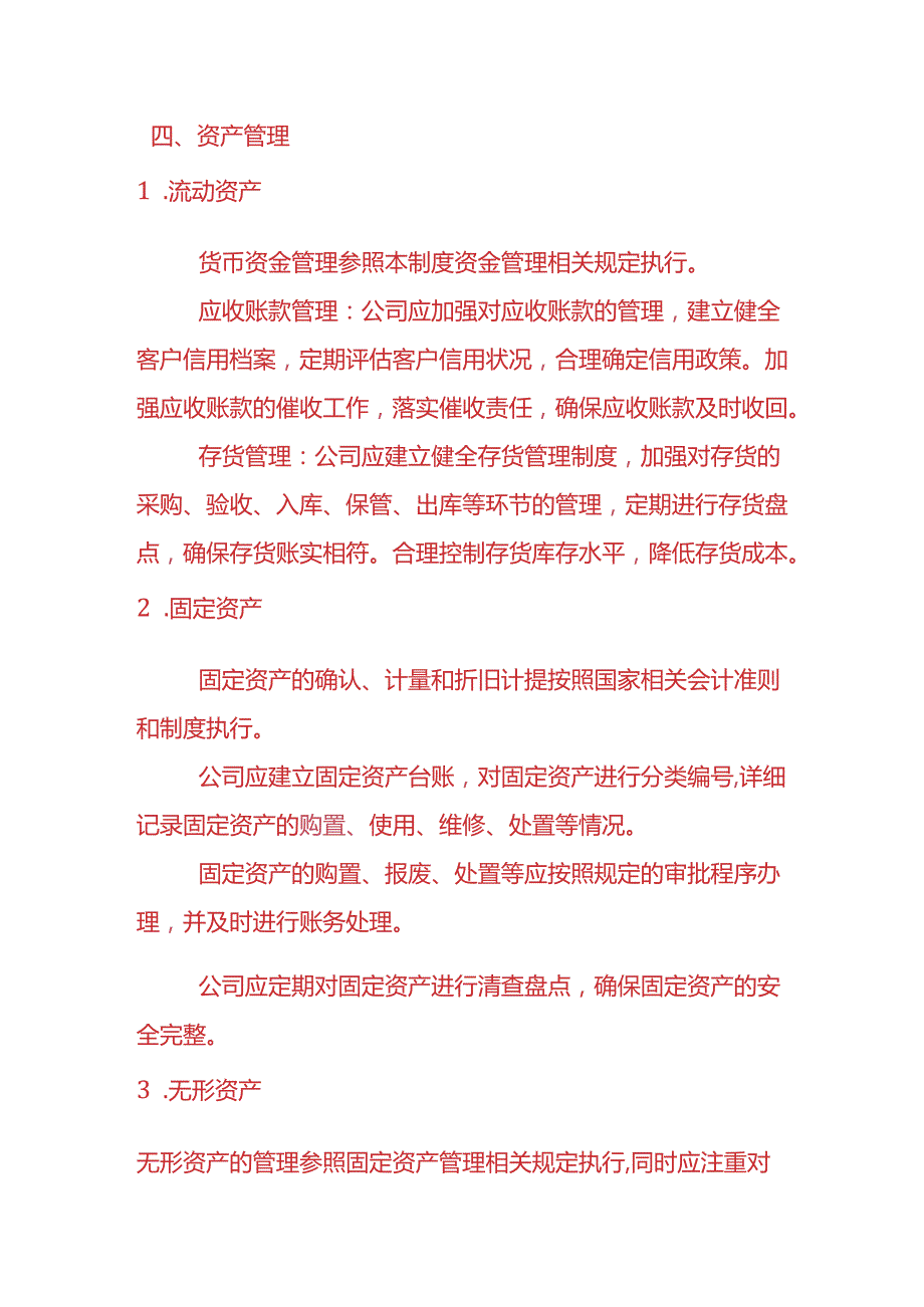 做账实操财务管理制度.docx_第3页