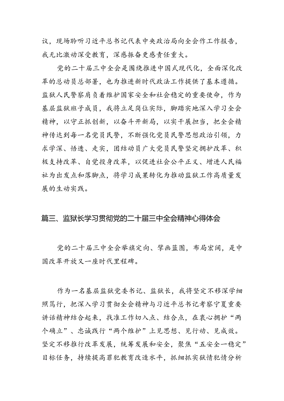 监狱民警学习二十三中全会精神心得体会10篇（详细版）.docx_第3页