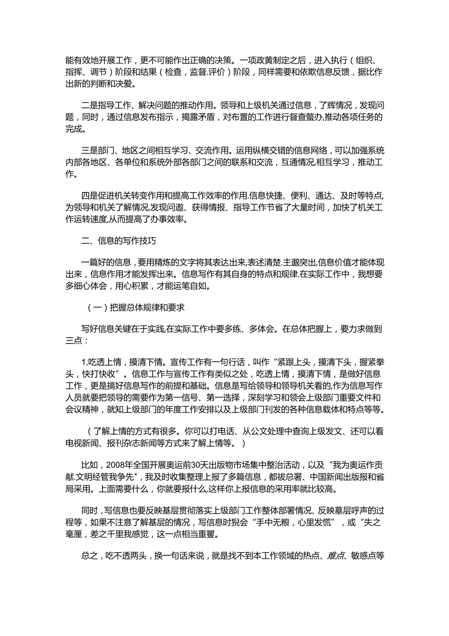 信息的写作技巧、采编方法和报送要求.docx_第2页