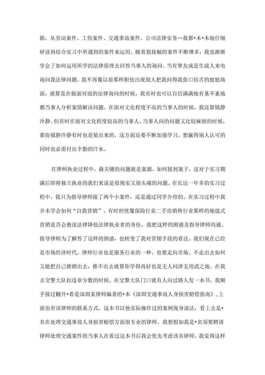 实习律师个人实习总结.docx_第3页