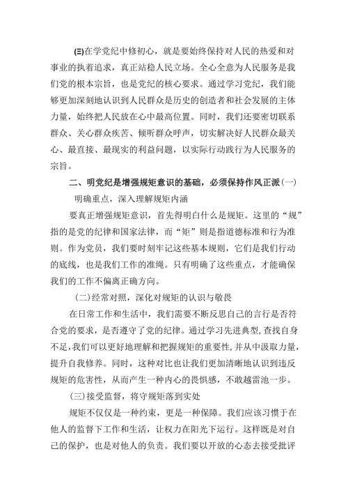 支部书记《党纪学习教育专题党课》讲稿8篇（精选版）.docx