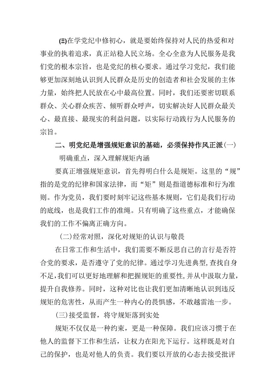 支部书记《党纪学习教育专题党课》讲稿8篇（精选版）.docx_第1页