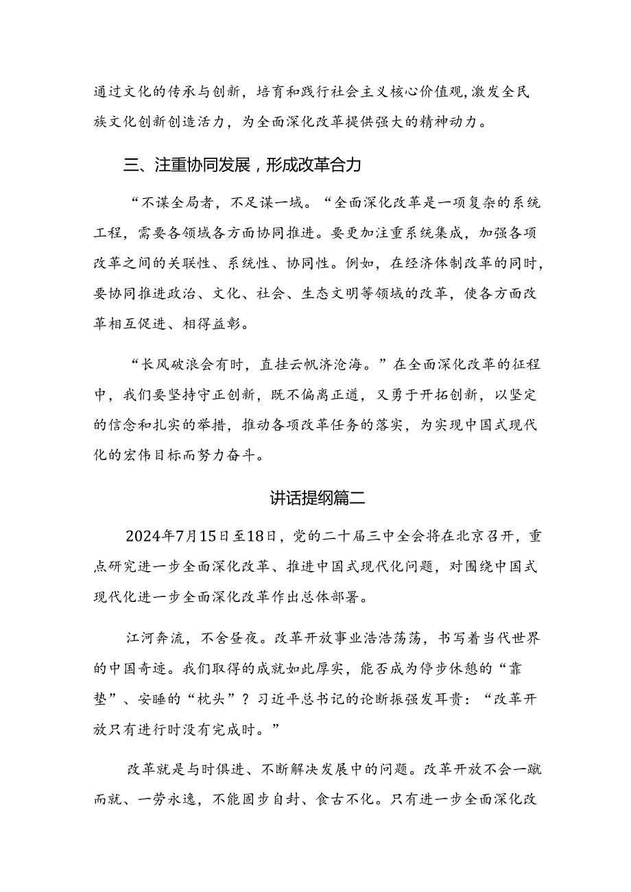 共7篇2024在关于开展学习二十三中全会精神研讨交流材料、学习心得.docx_第2页