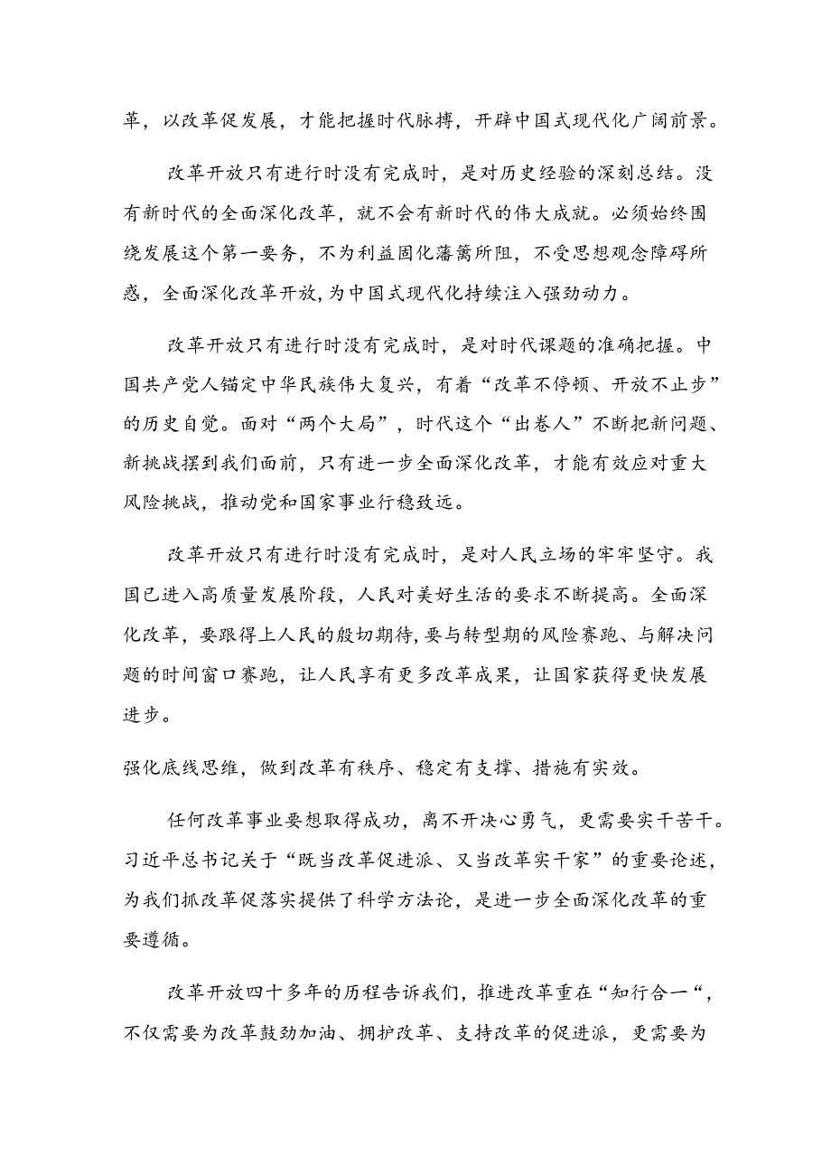 共7篇2024在关于开展学习二十三中全会精神研讨交流材料、学习心得.docx_第3页