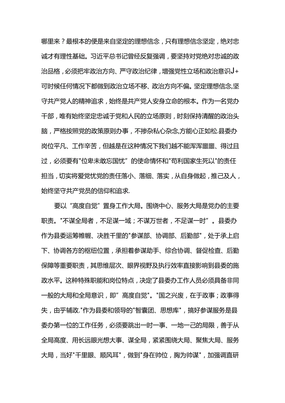 学习三中全会精神研讨发言.docx_第2页