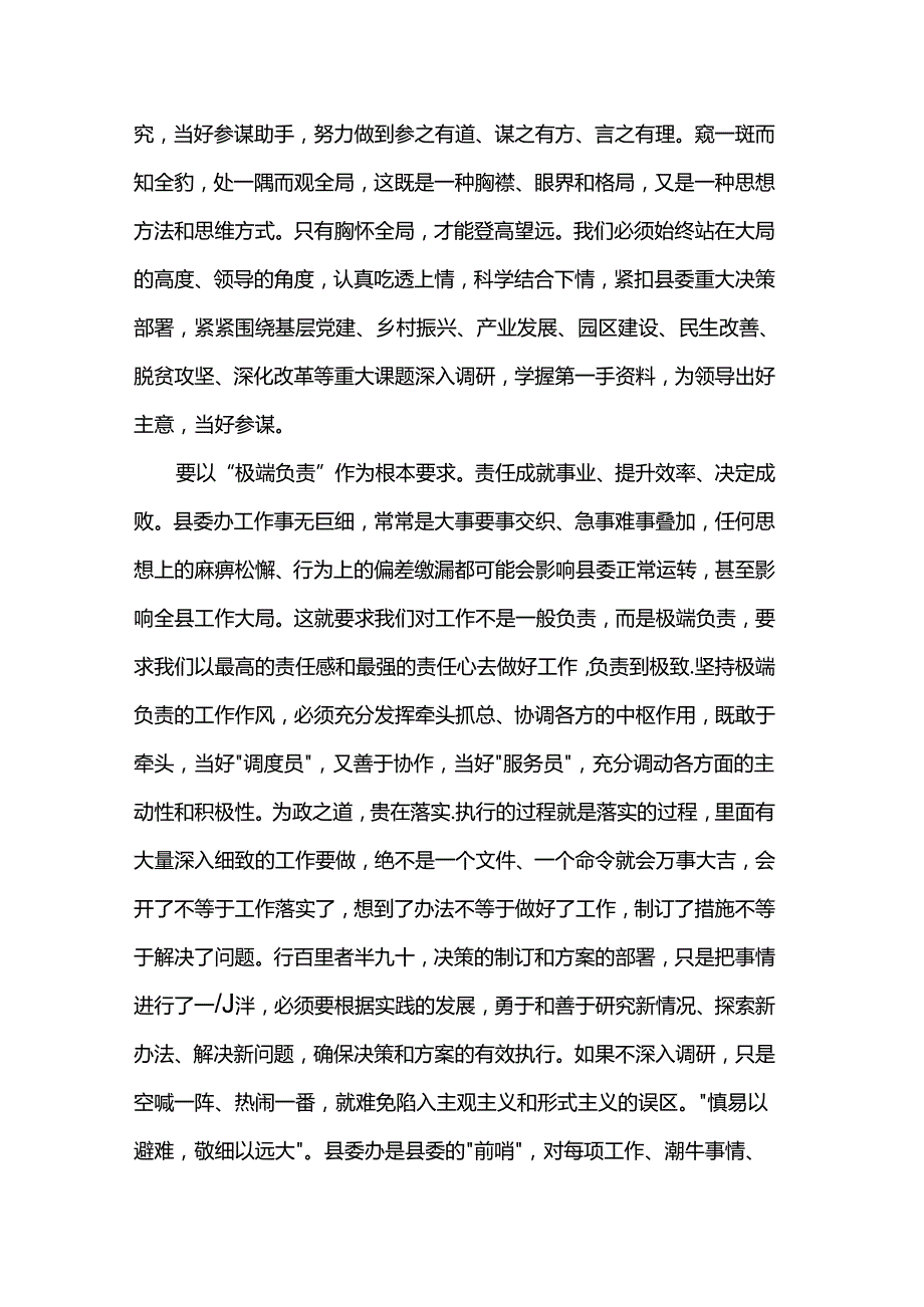 学习三中全会精神研讨发言.docx_第3页