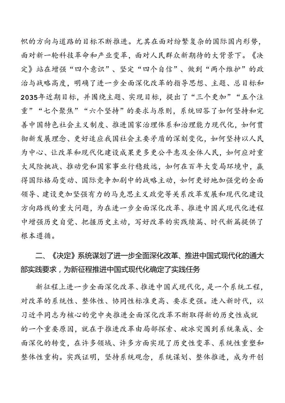 共七篇关于开展学习2024年党的二十三中全会辅导党课报告.docx_第3页