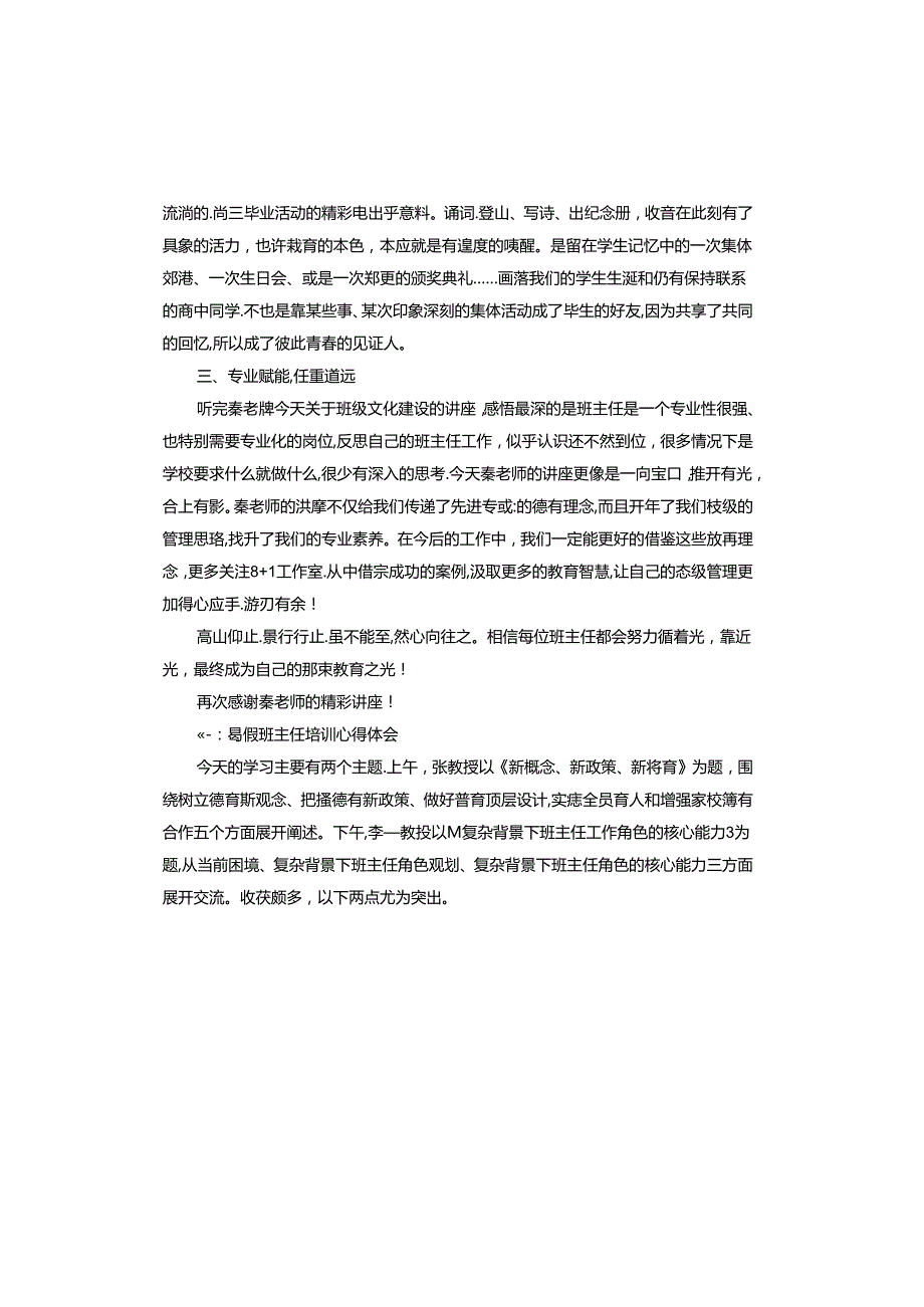 暑假班主任培训心得体会与收获总结.docx_第2页