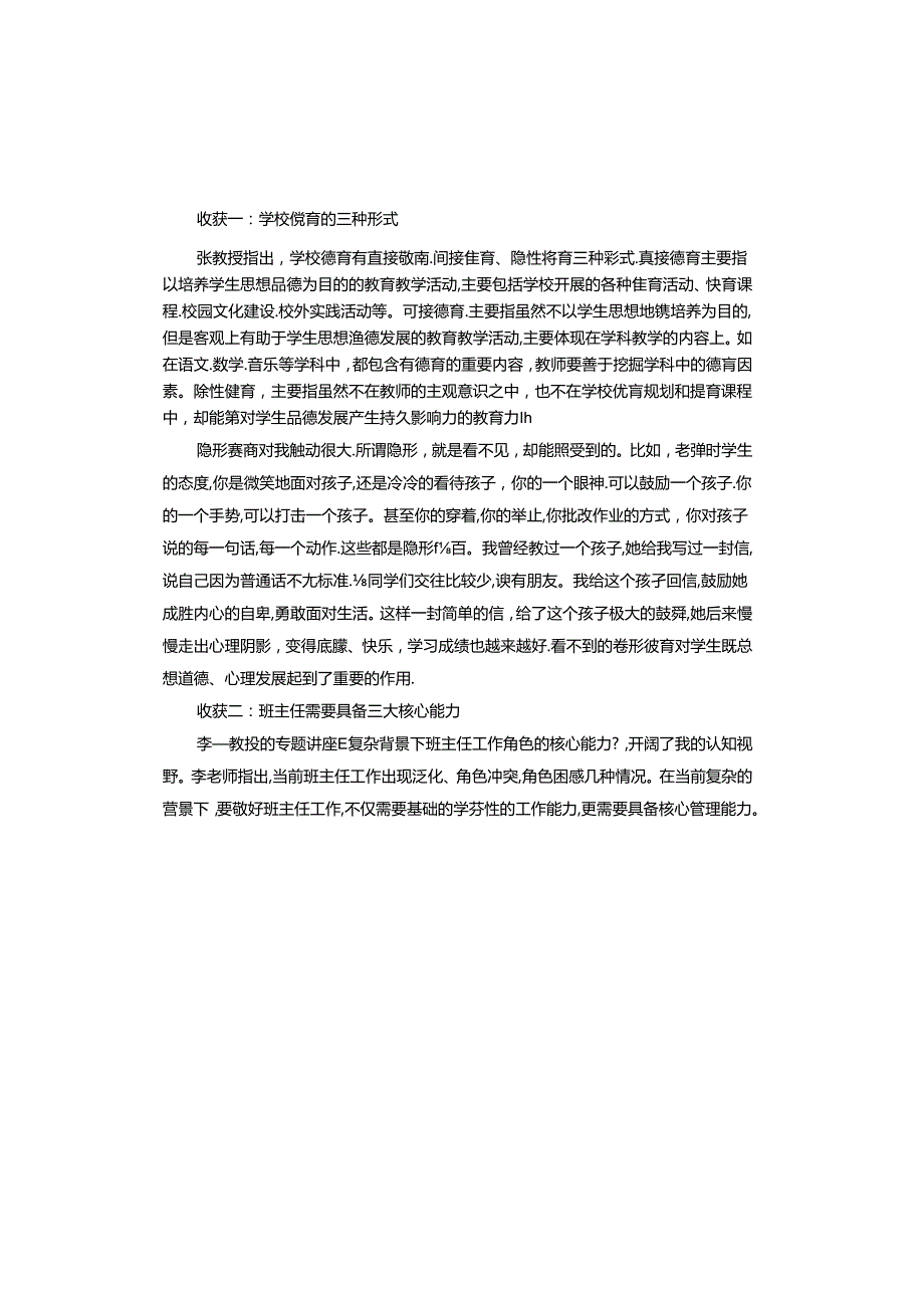 暑假班主任培训心得体会与收获总结.docx_第3页