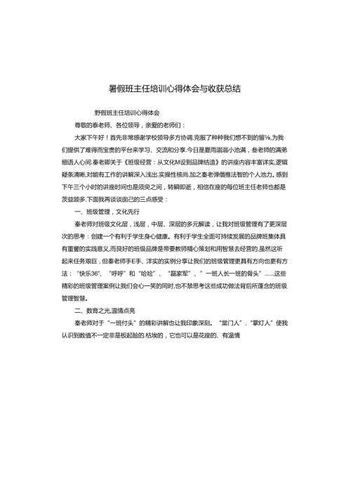 暑假班主任培训心得体会与收获总结.docx
