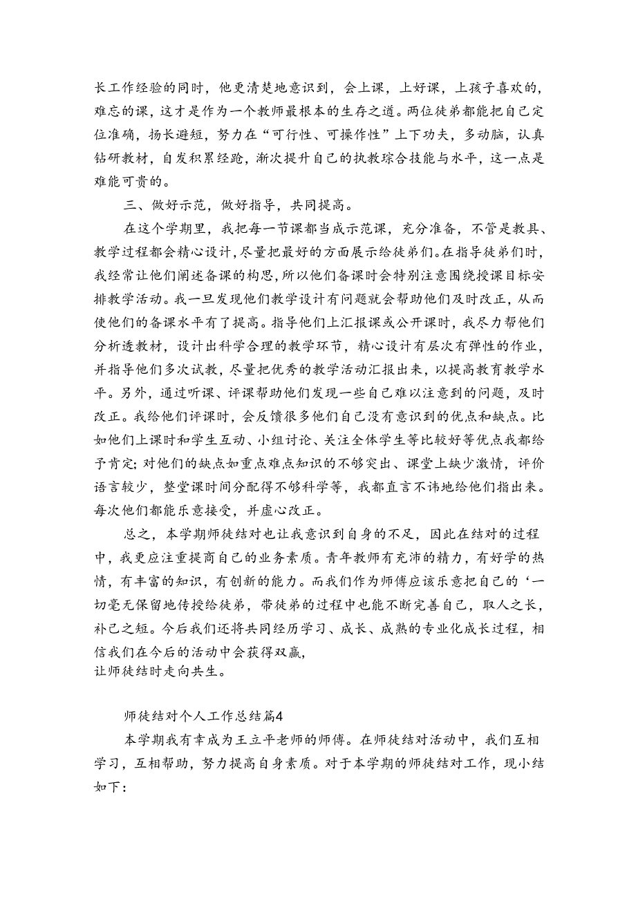 师徒结对个人工作总结（精选30篇）.docx_第3页