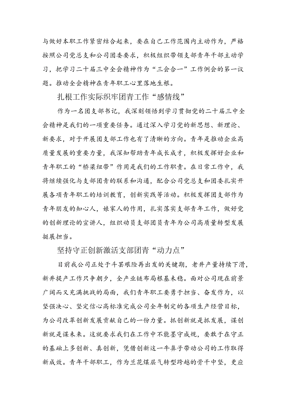 关于深化2024年二十三中全会精神进一步推进全面深化改革的专题研讨发言.docx_第2页