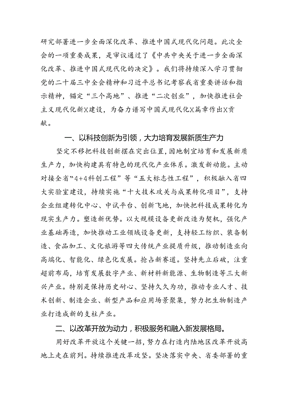党委中心组学习二十三中全会精神研讨交流与心得体会10篇（最新版）.docx_第2页