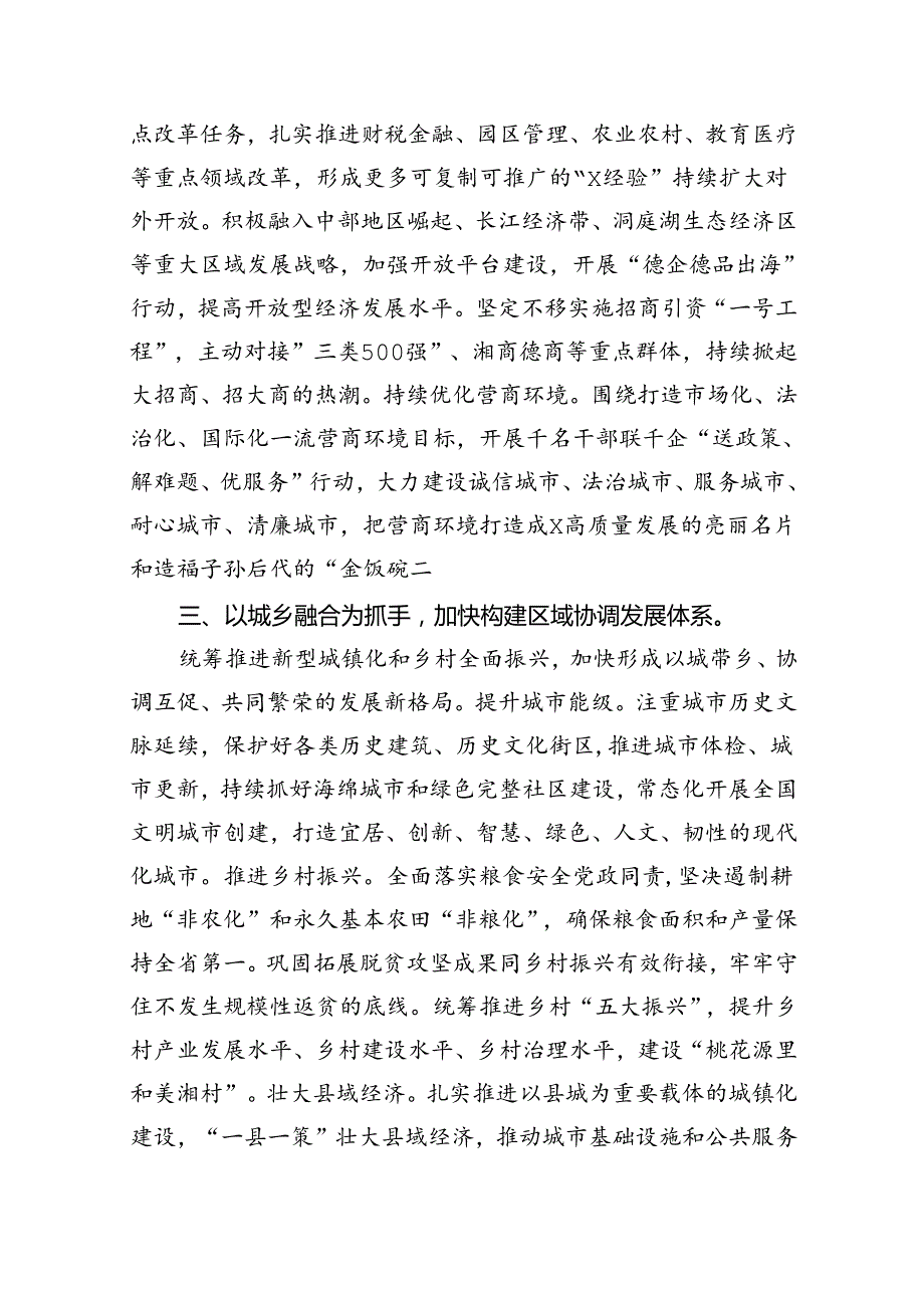 党委中心组学习二十三中全会精神研讨交流与心得体会10篇（最新版）.docx_第3页