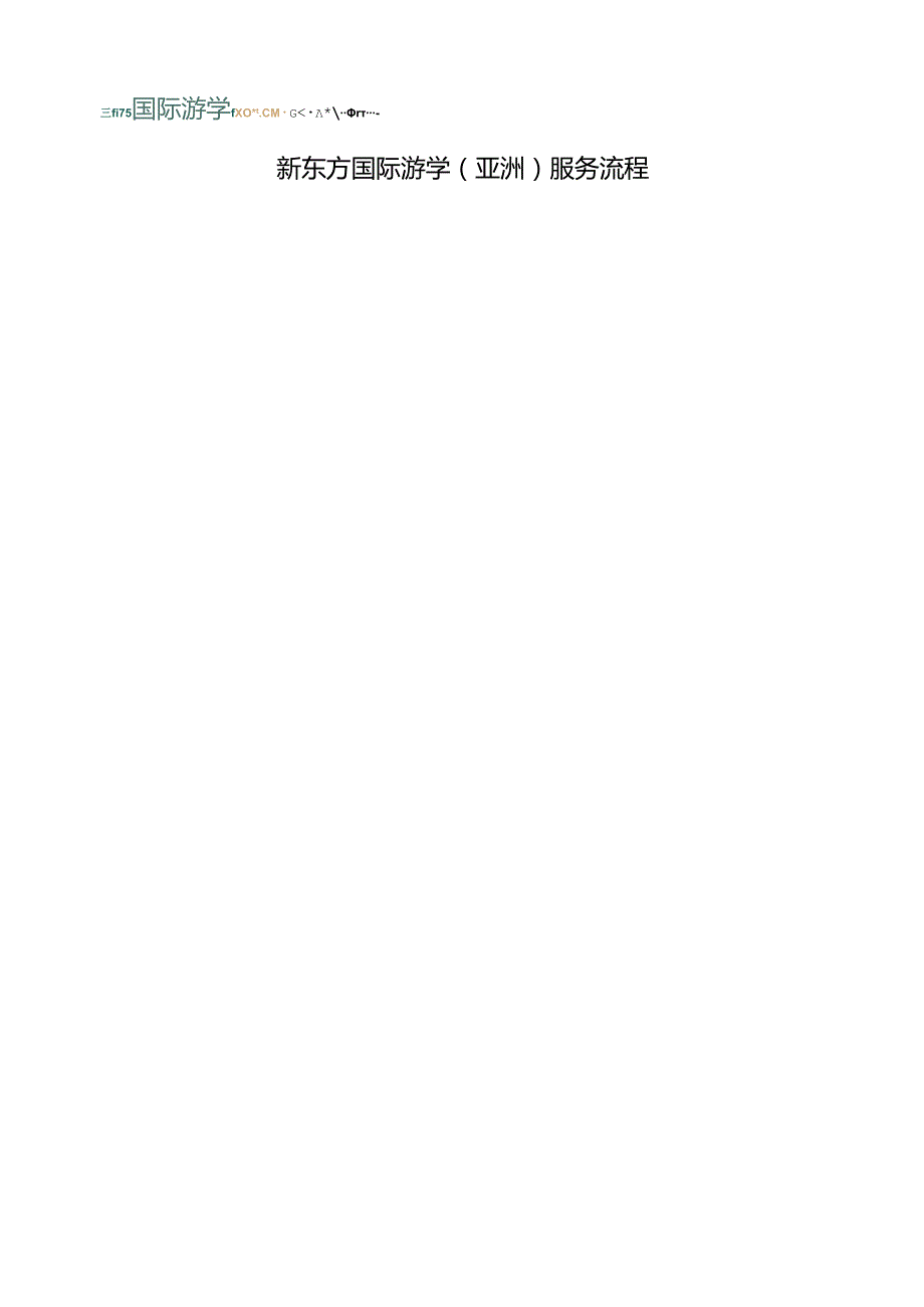 国际夏令营报名表xdfcn.docx_第1页