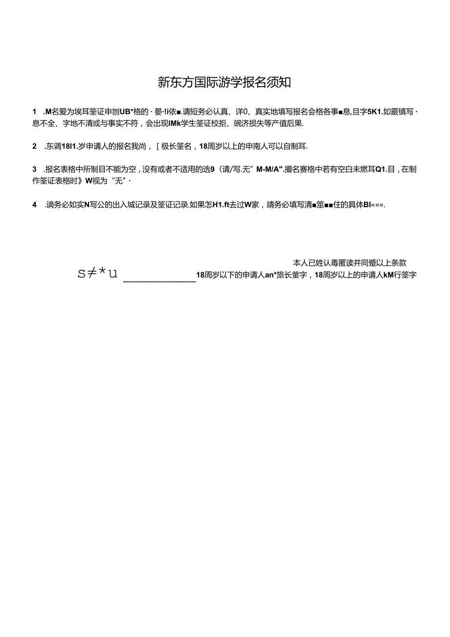 国际夏令营报名表xdfcn.docx_第3页