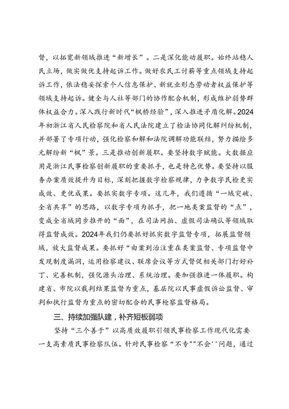 坚持“三个善于”以高质效履职引领民事检察工作现代化.docx_第3页