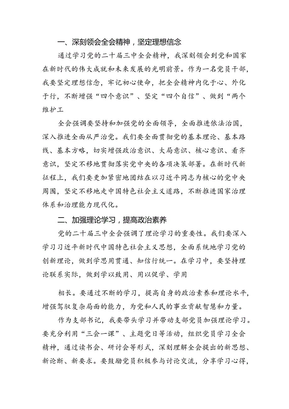 税务干部学习二十三中全会精神心得体会（共7篇）.docx_第3页