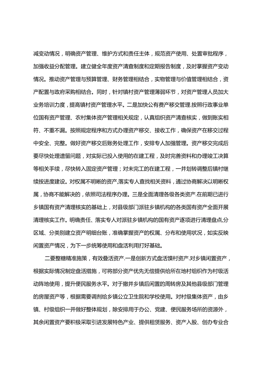 二十三中全会心得体会 (2).docx_第2页