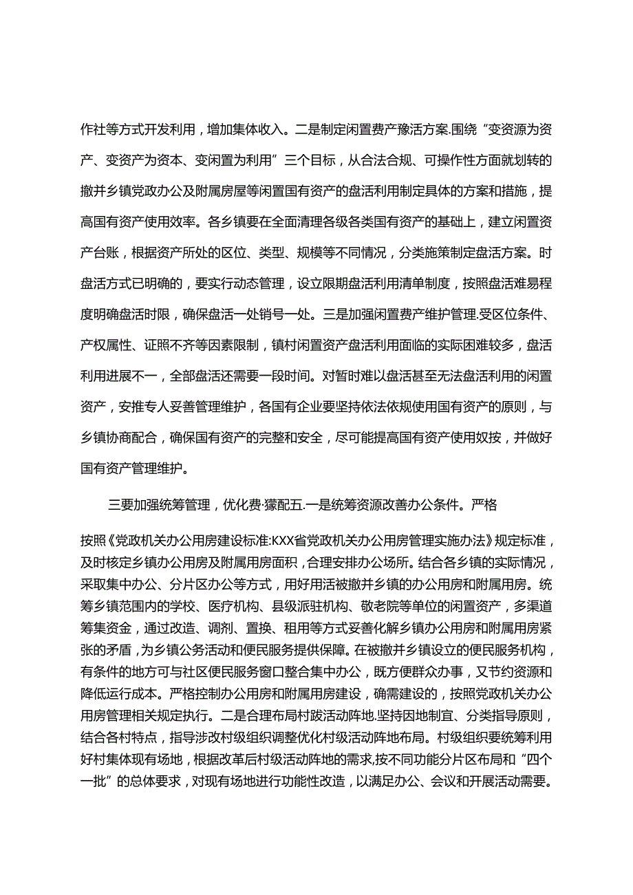 二十三中全会心得体会 (2).docx_第3页