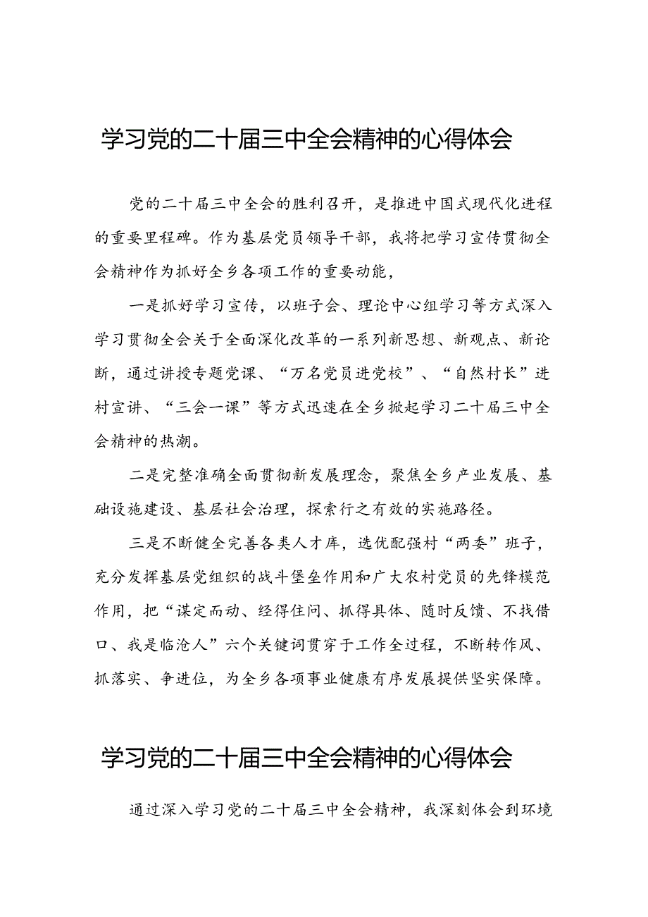 党员干部关于党的二十三中全会精神的学习体会五十篇.docx_第1页