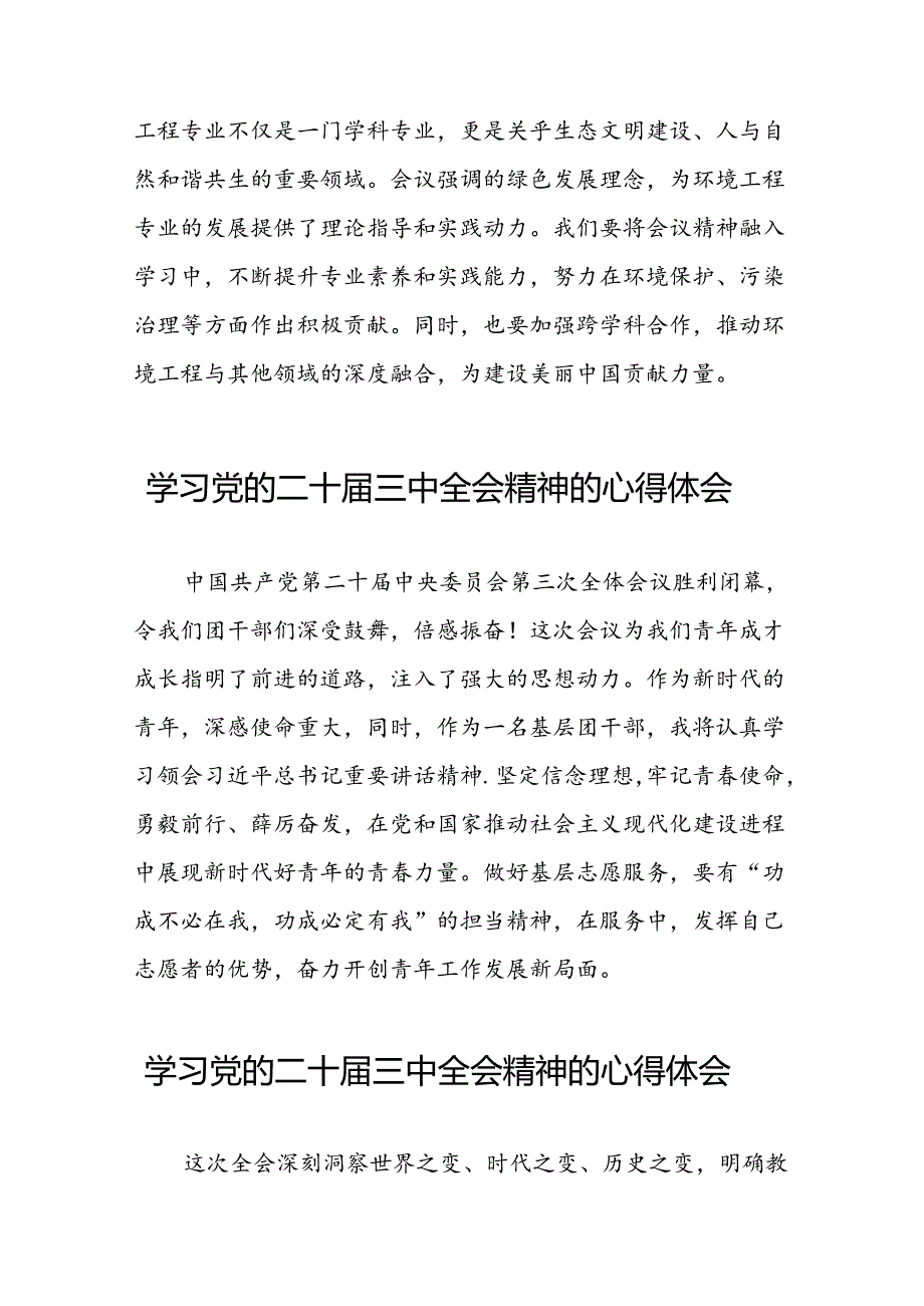 党员干部关于党的二十三中全会精神的学习体会五十篇.docx_第2页