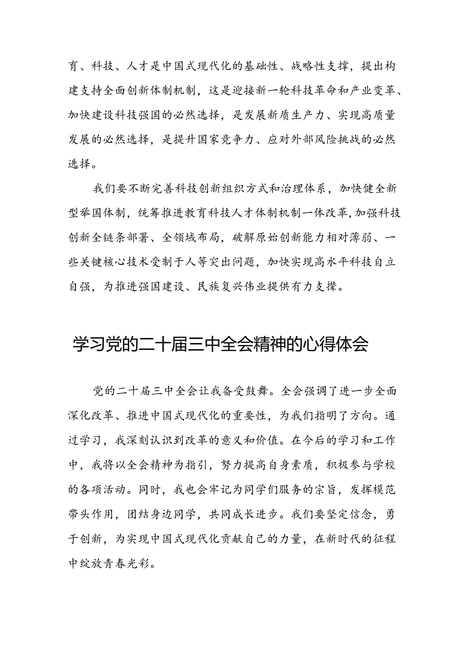 党员干部关于党的二十三中全会精神的学习体会五十篇.docx_第3页