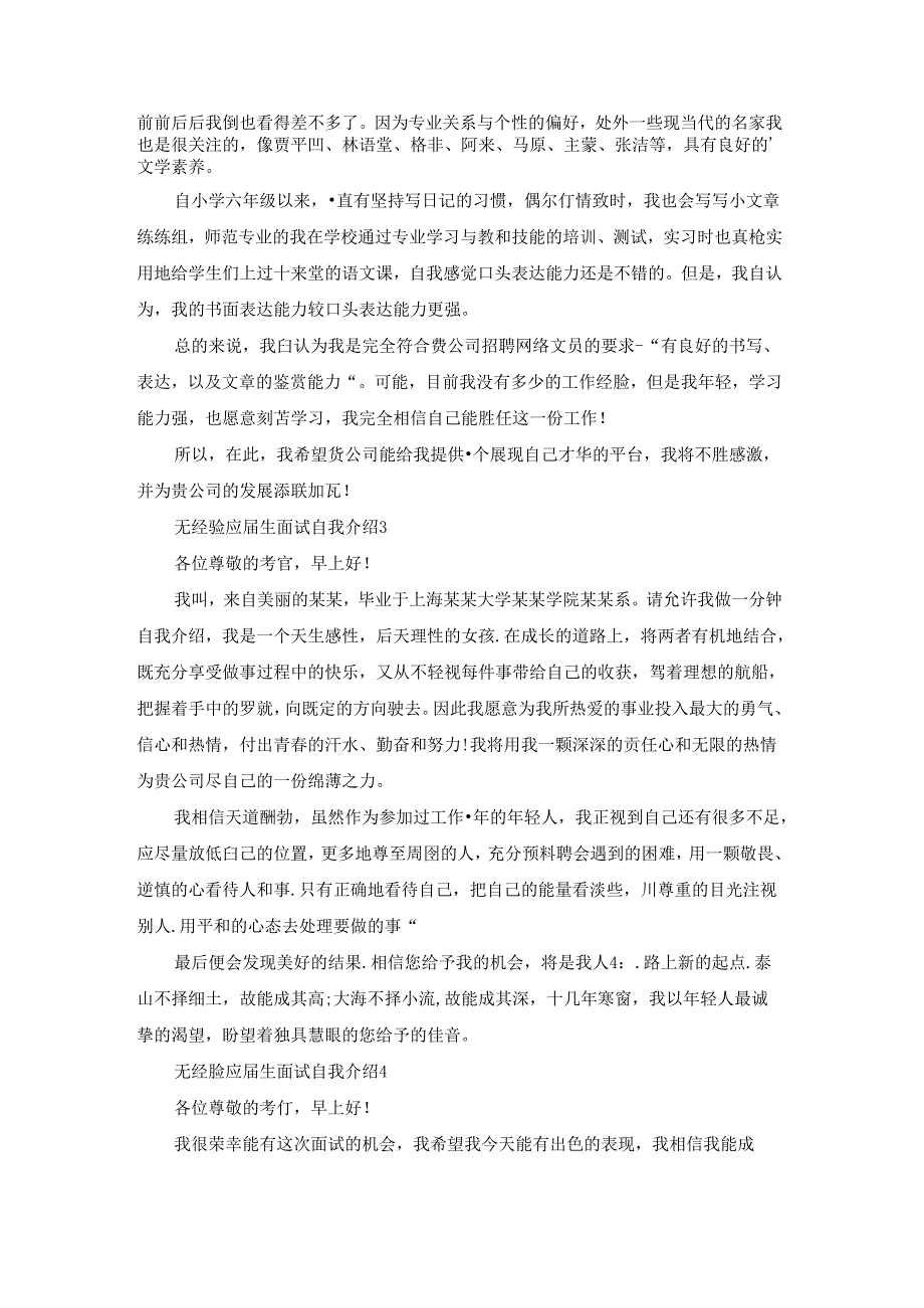 无经验应生面试自我介绍(汇编8篇).docx_第2页