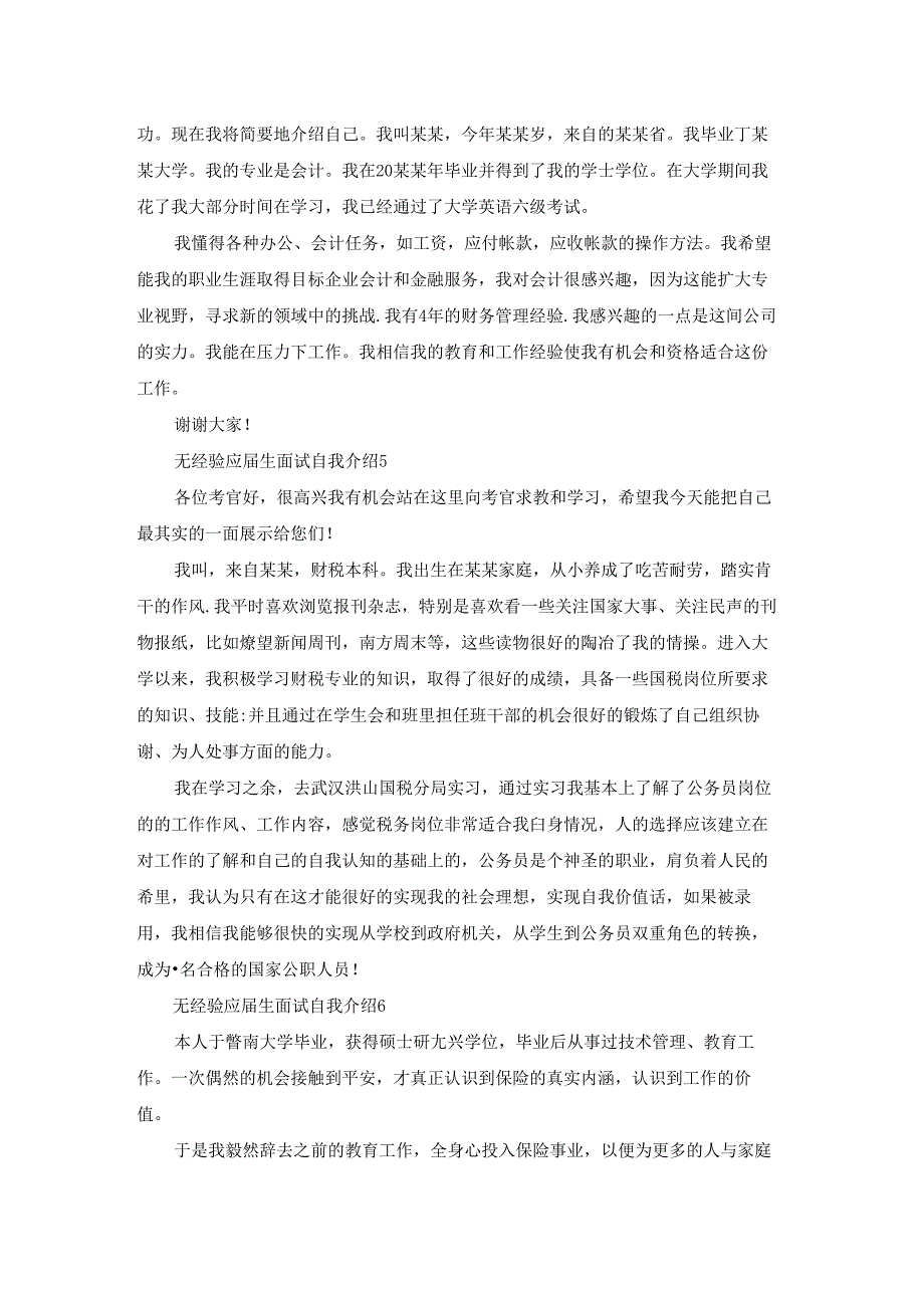 无经验应生面试自我介绍(汇编8篇).docx_第3页
