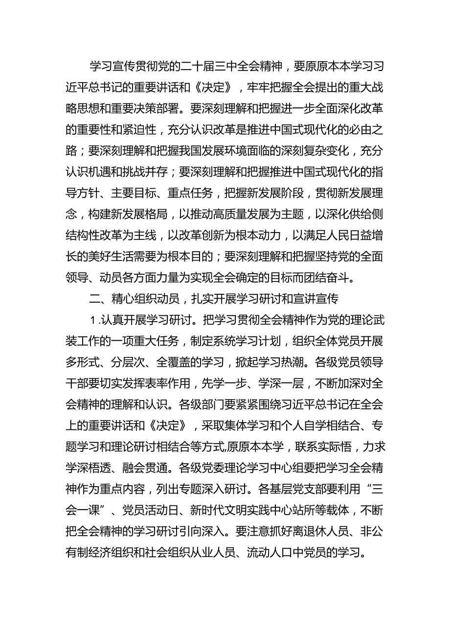 乡镇关于认真学习宣传贯彻党的二十三中全会精神的实施方案六篇（精选版）.docx_第2页