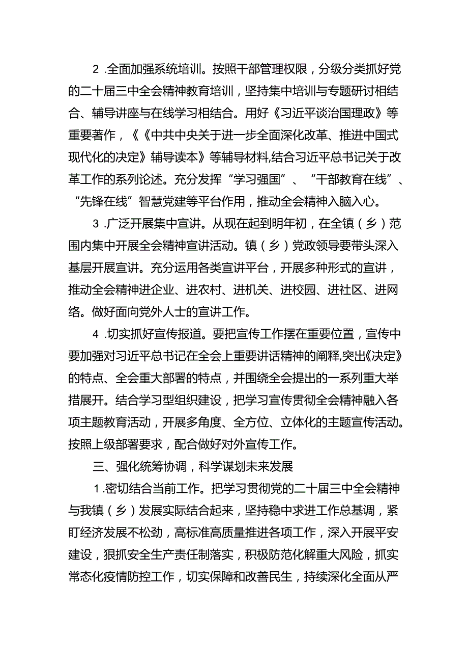 乡镇关于认真学习宣传贯彻党的二十三中全会精神的实施方案六篇（精选版）.docx_第3页