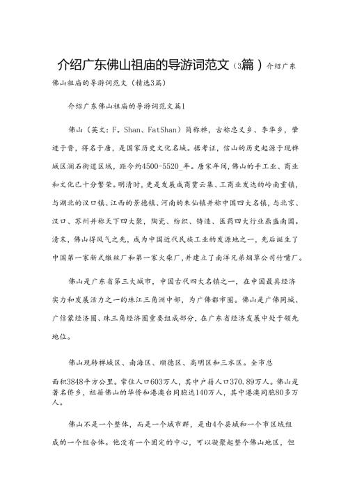 介绍广东佛山祖庙的导游词范文（3篇）.docx