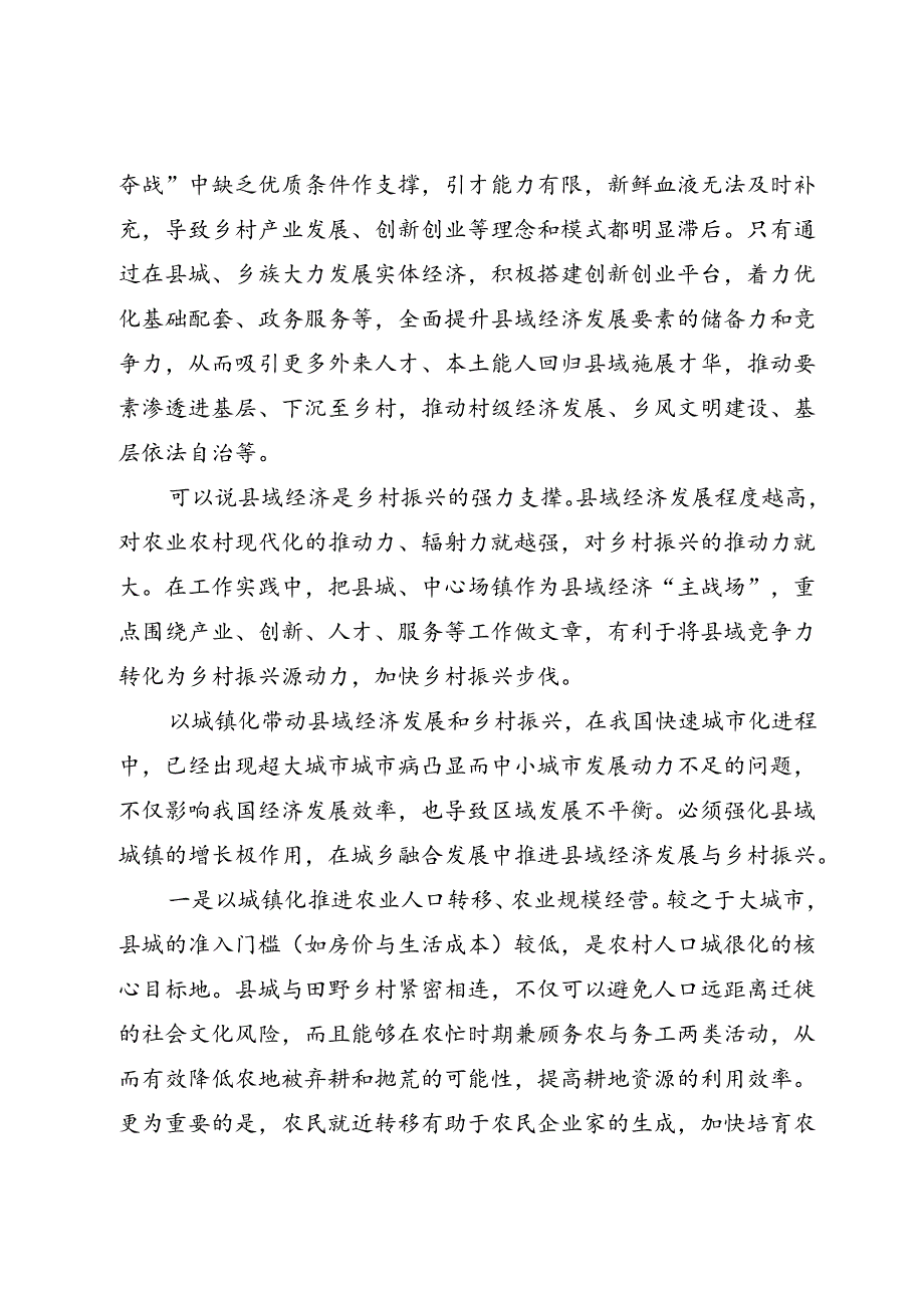 推进乡村振兴情况汇报.docx_第2页