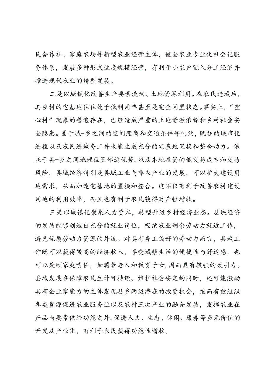 推进乡村振兴情况汇报.docx_第3页