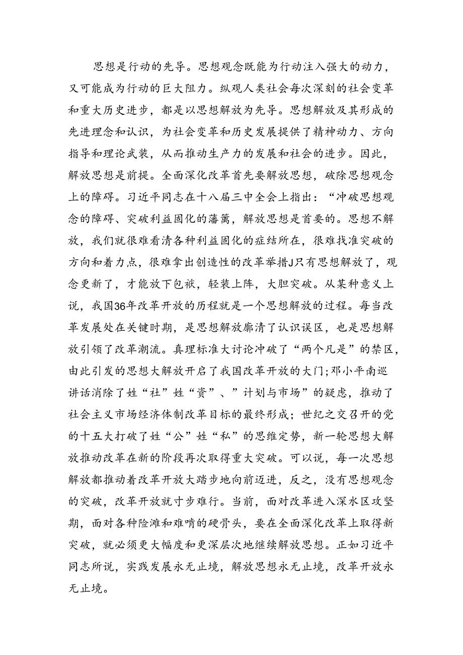 学习贯彻二十三中全会精神专题党课7篇专题资料.docx_第3页