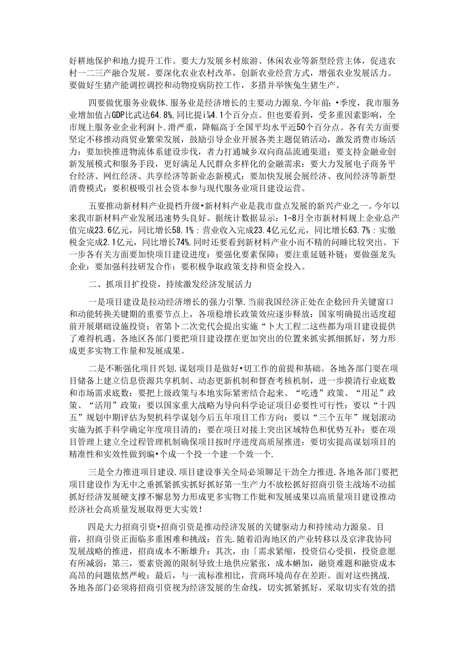 在2024年第三季度经济工作调度会上的讲话.docx_第2页