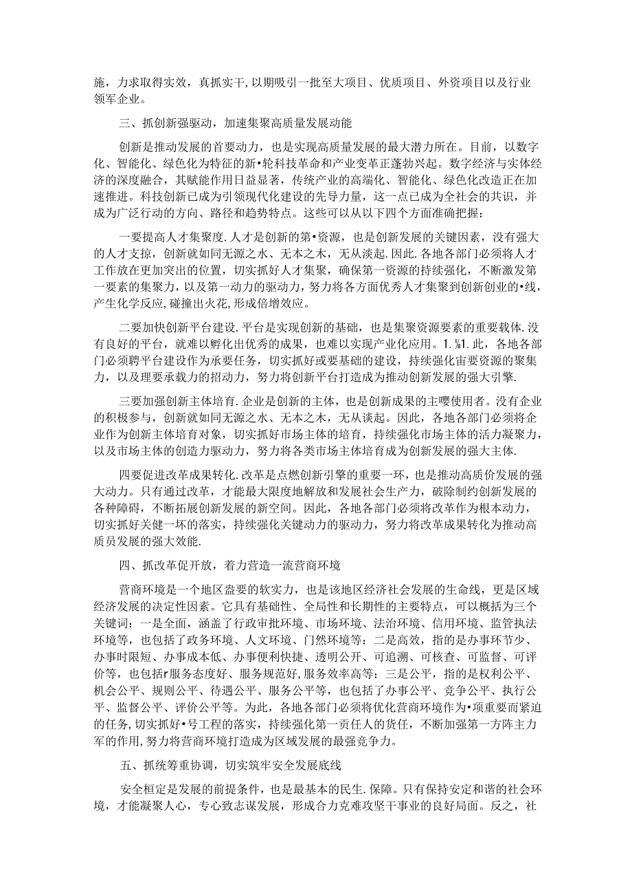 在2024年第三季度经济工作调度会上的讲话.docx_第3页