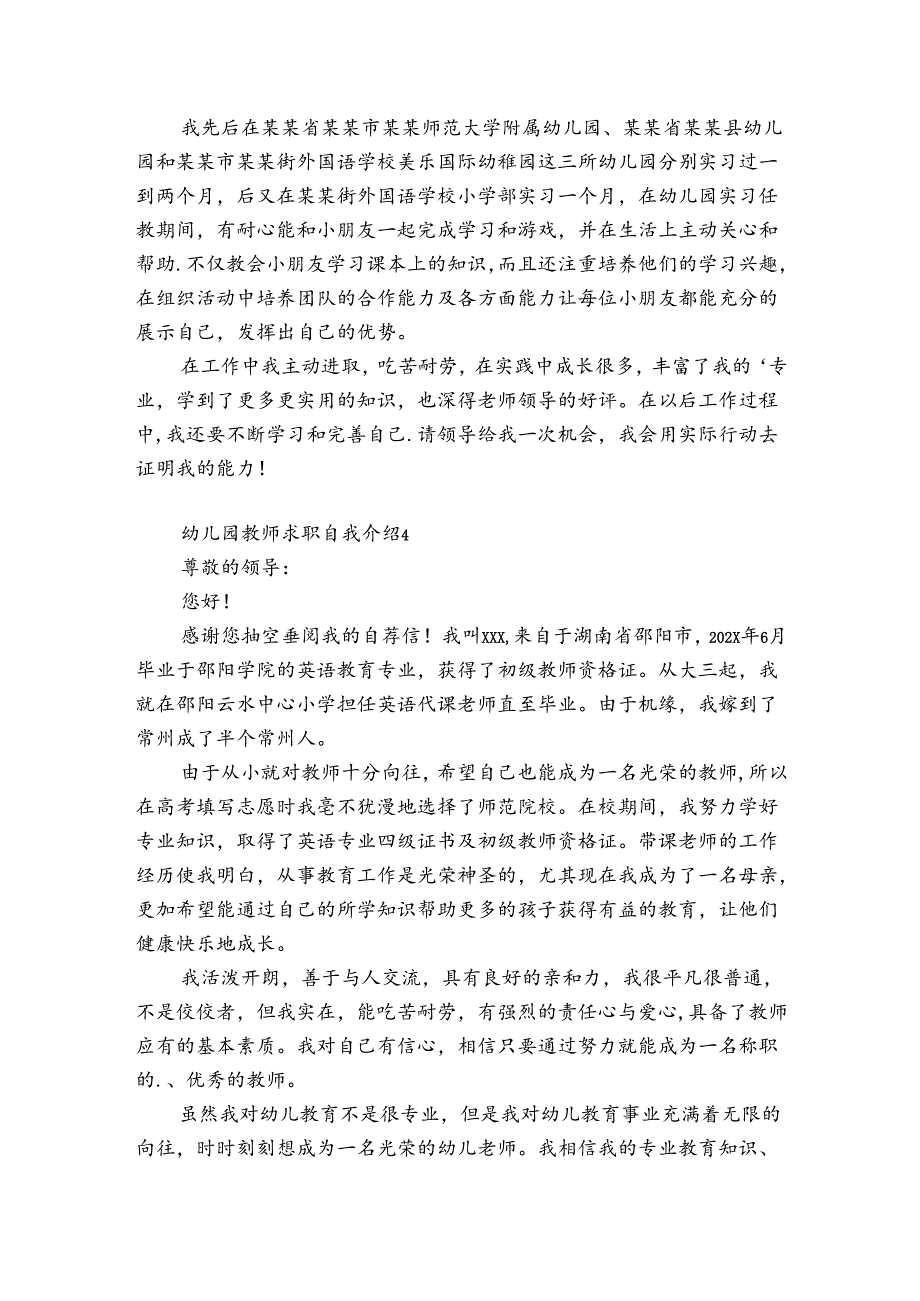 幼儿园教师求职自我介绍6篇(幼儿教师求职简历自我介绍).docx_第3页
