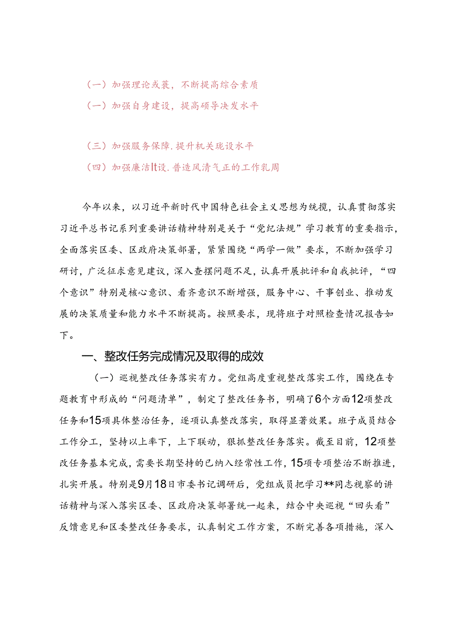 2024年党组班子成员民主生活会对照检查材料.docx_第2页
