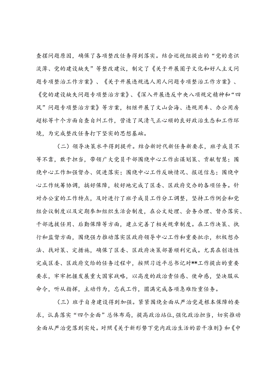 2024年党组班子成员民主生活会对照检查材料.docx_第3页
