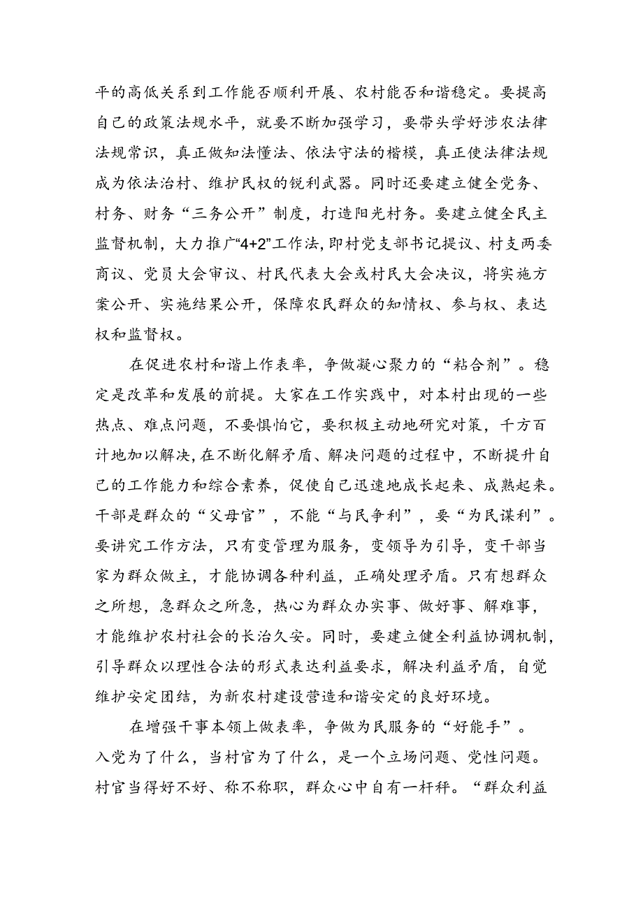 学习贯彻党的二十三中全会精神专题党课四篇（精选版）.docx_第2页