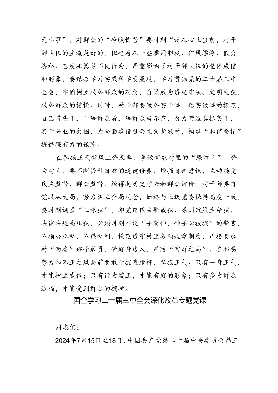 学习贯彻党的二十三中全会精神专题党课四篇（精选版）.docx_第3页