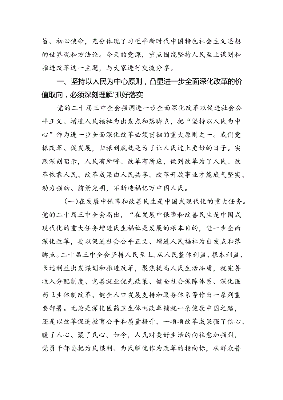 八篇党的二十三中全会宣讲党课讲稿.docx_第2页