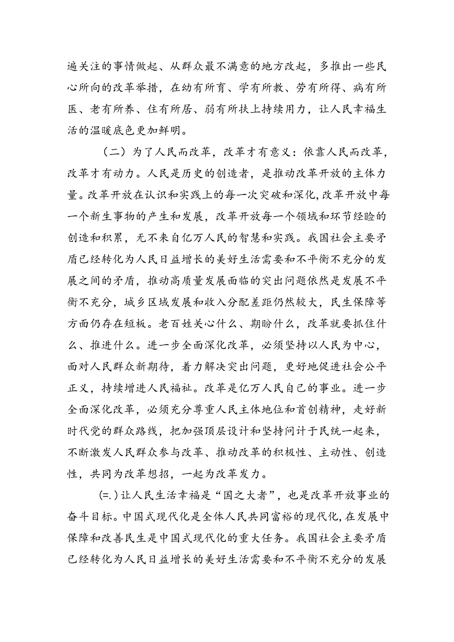 八篇党的二十三中全会宣讲党课讲稿.docx_第3页